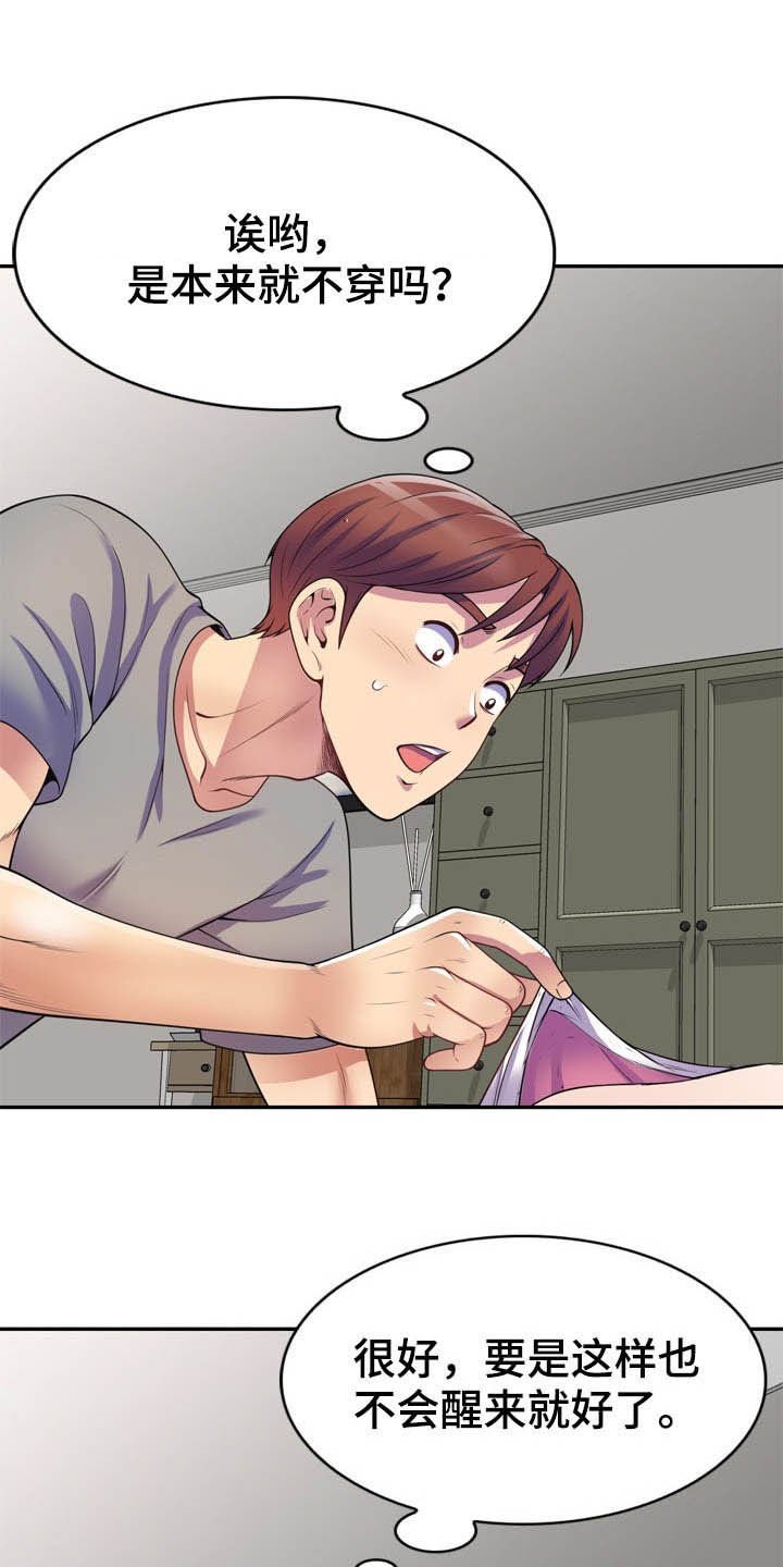 第23章：装睡
