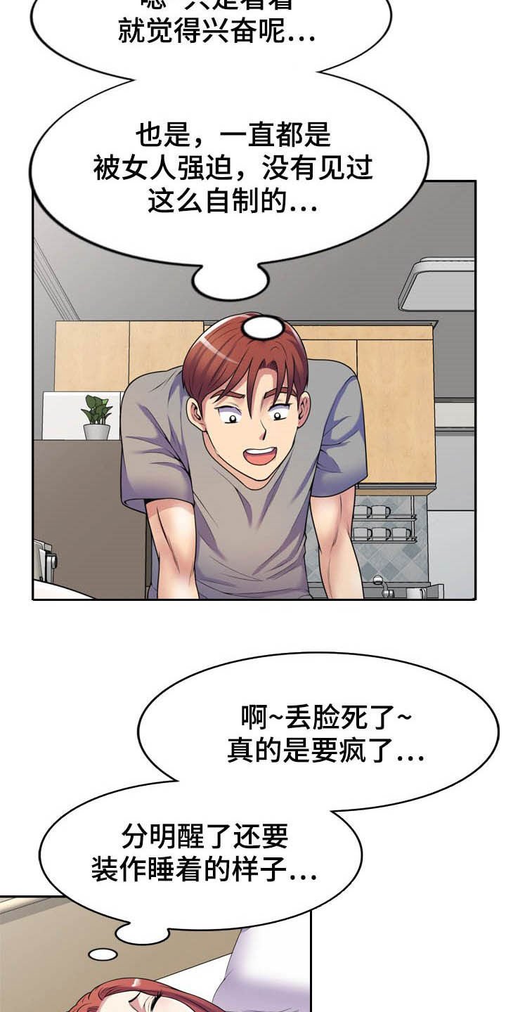 第23章：装睡