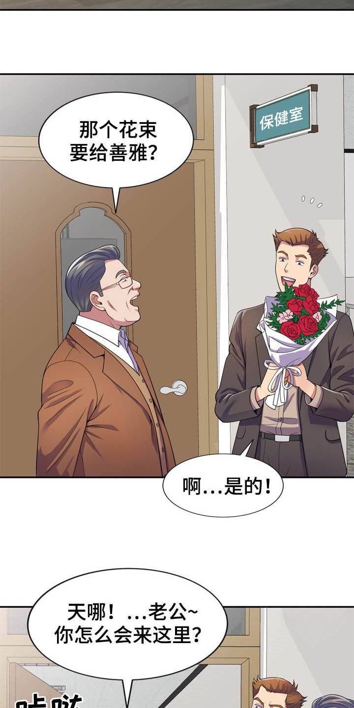 第26章：校长室