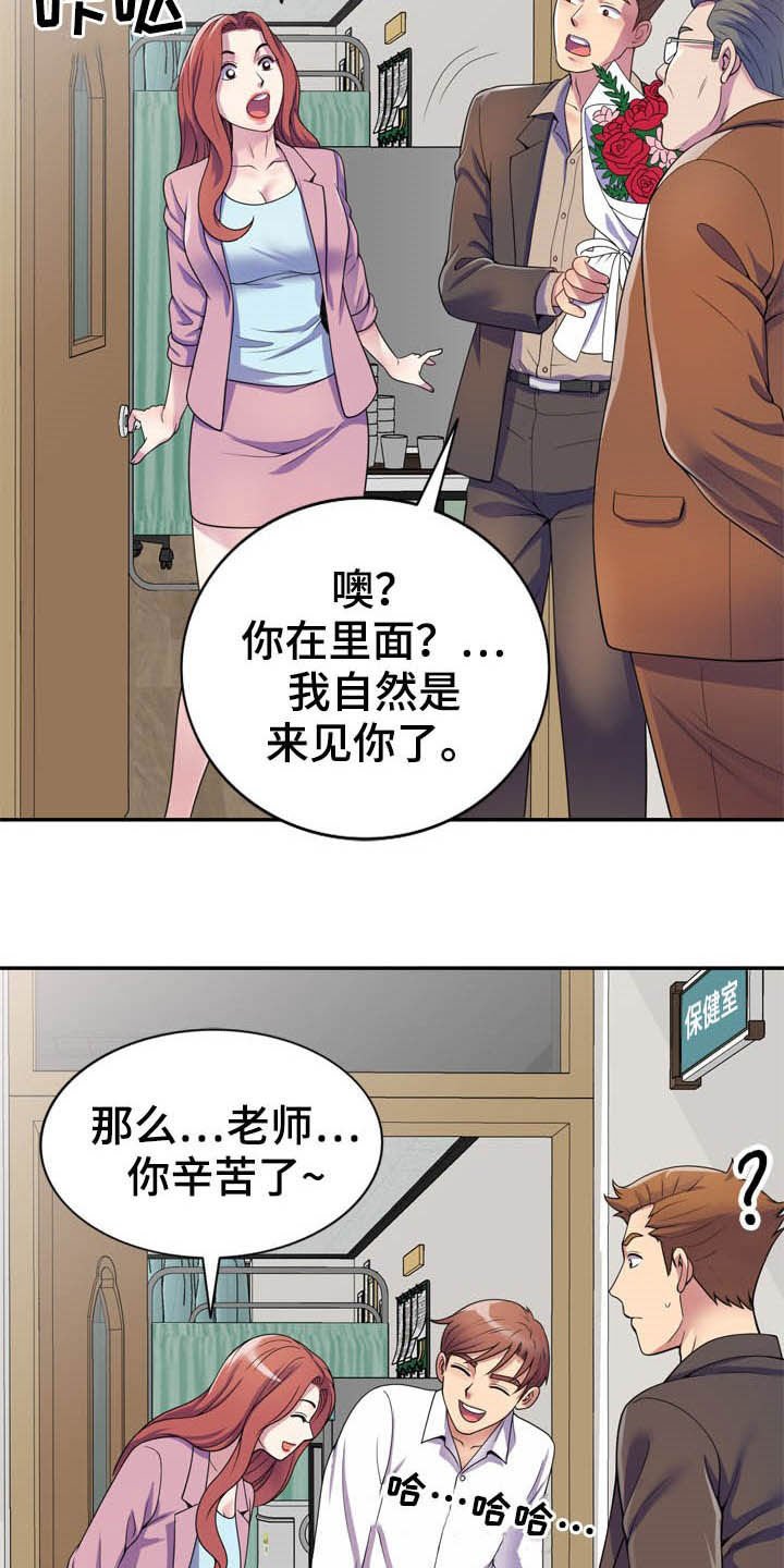 第26章：校长室