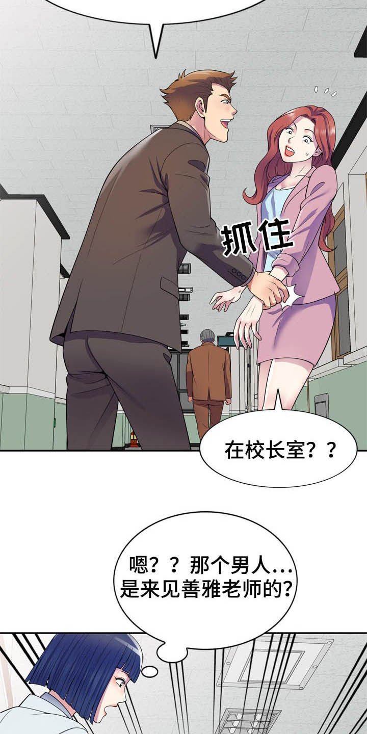 第26章：校长室