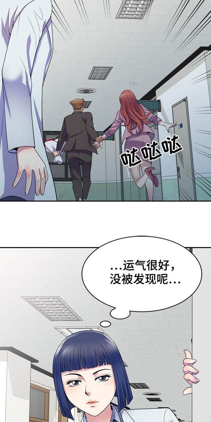 第26章：校长室