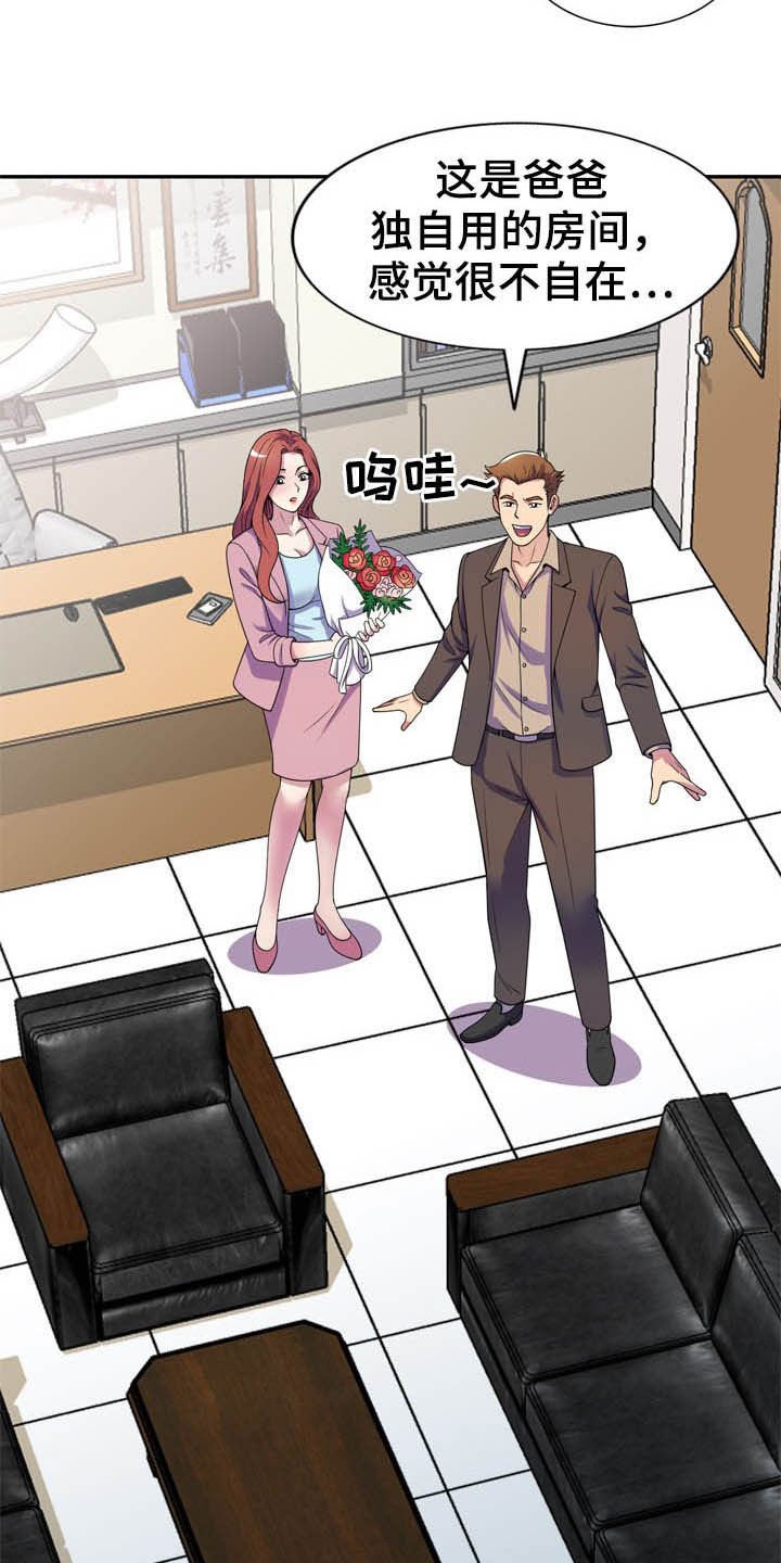 第26章：校长室