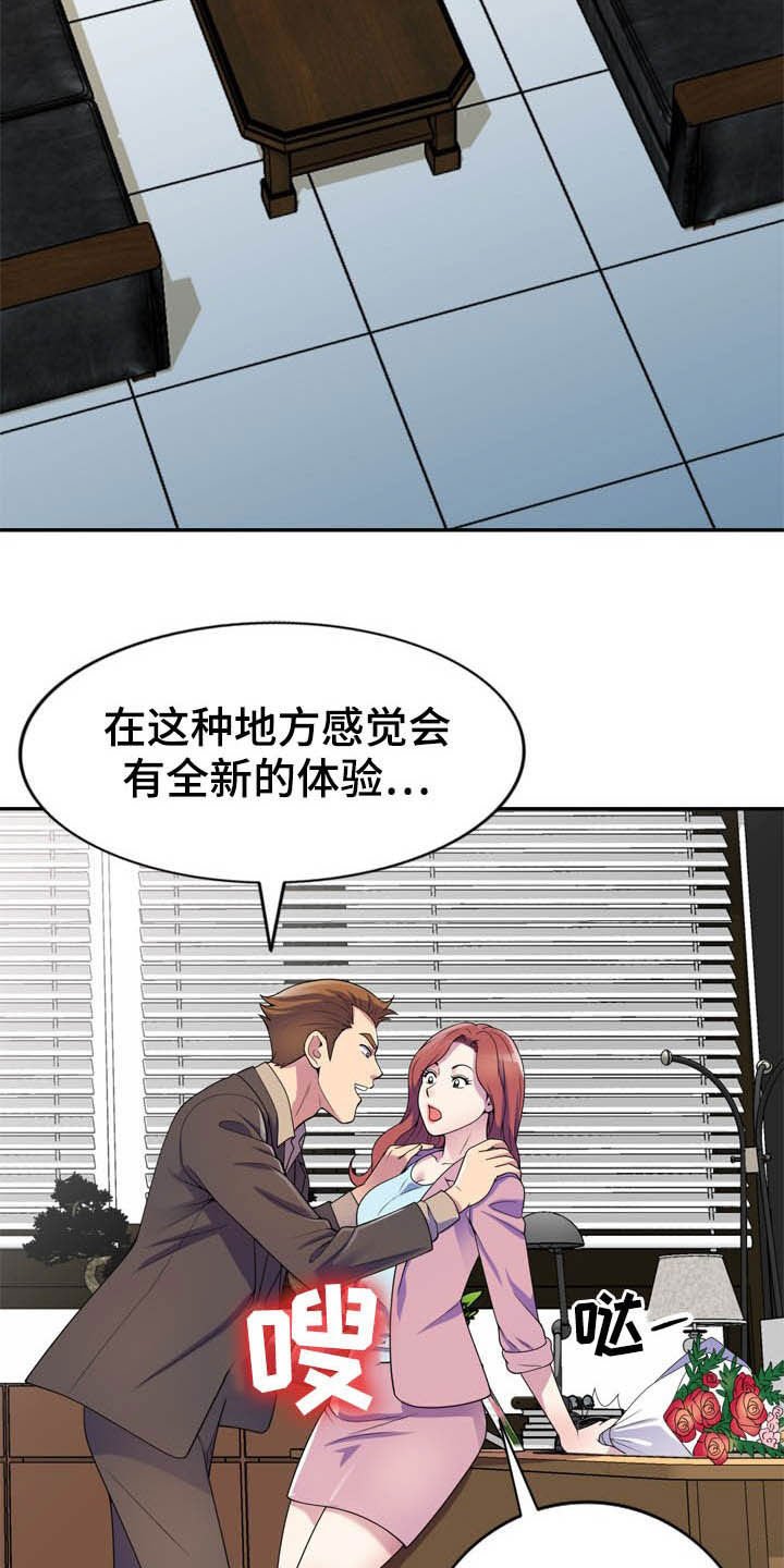第26章：校长室