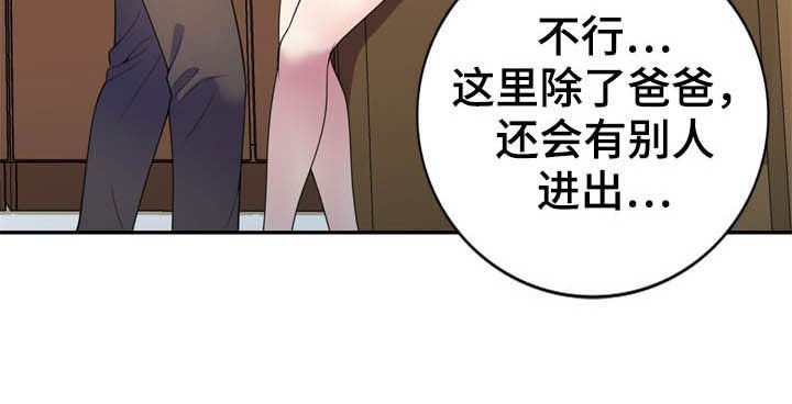 第26章：校长室