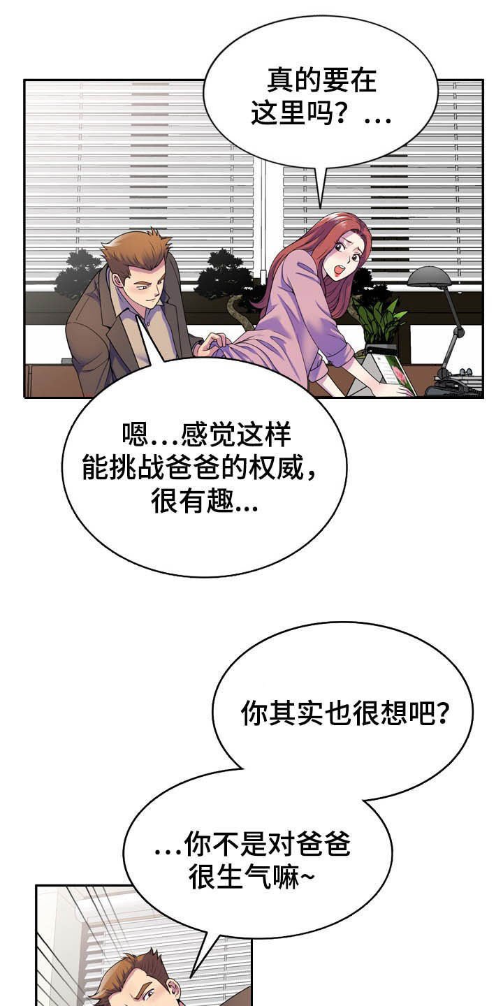 第26章：校长室