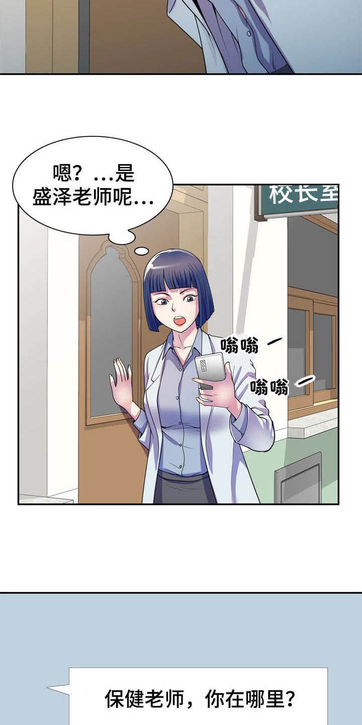 第26章：校长室