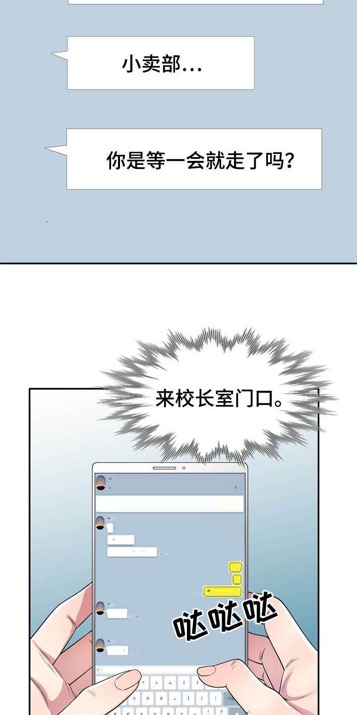 第26章：校长室