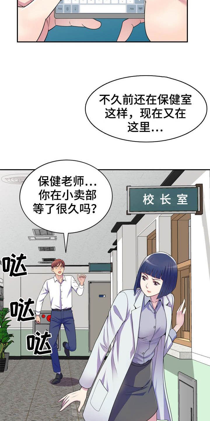 第26章：校长室