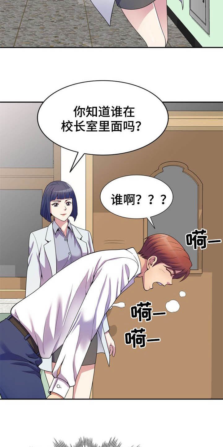 第26章：校长室
