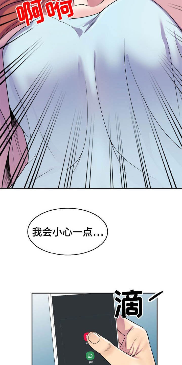 第27章：撞见
