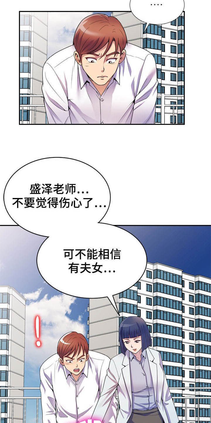 第27章：撞见