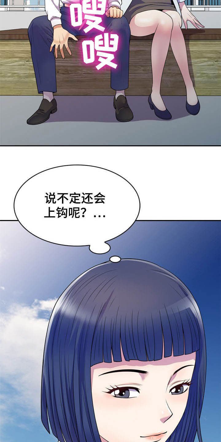 第27章：撞见
