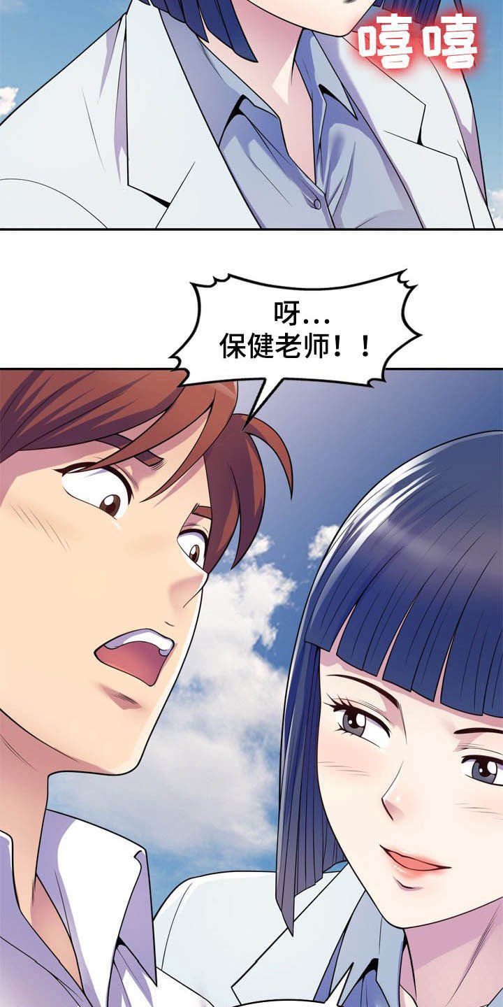 第27章：撞见