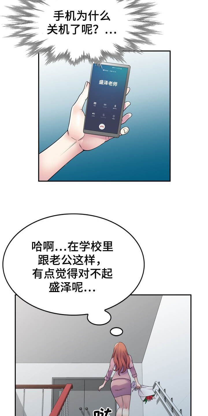 第27章：撞见