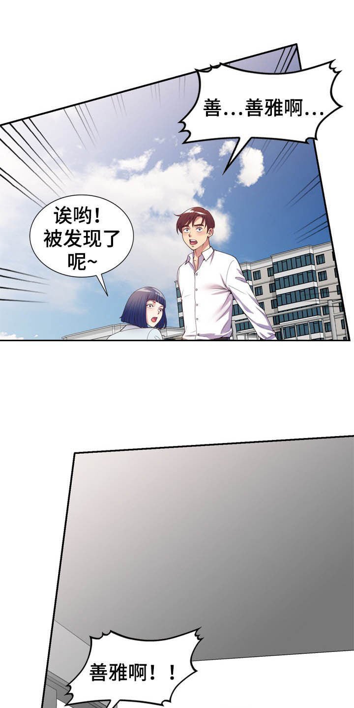 第27章：撞见