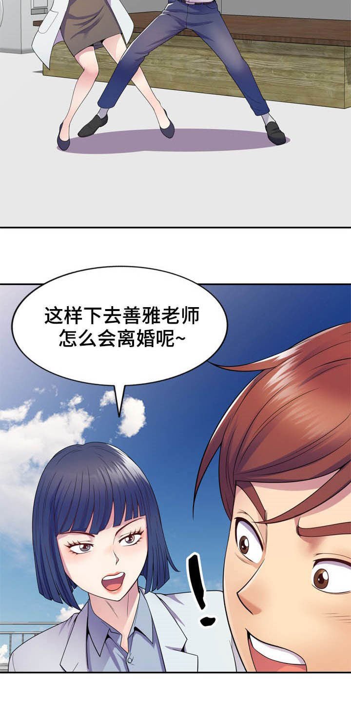 第27章：撞见