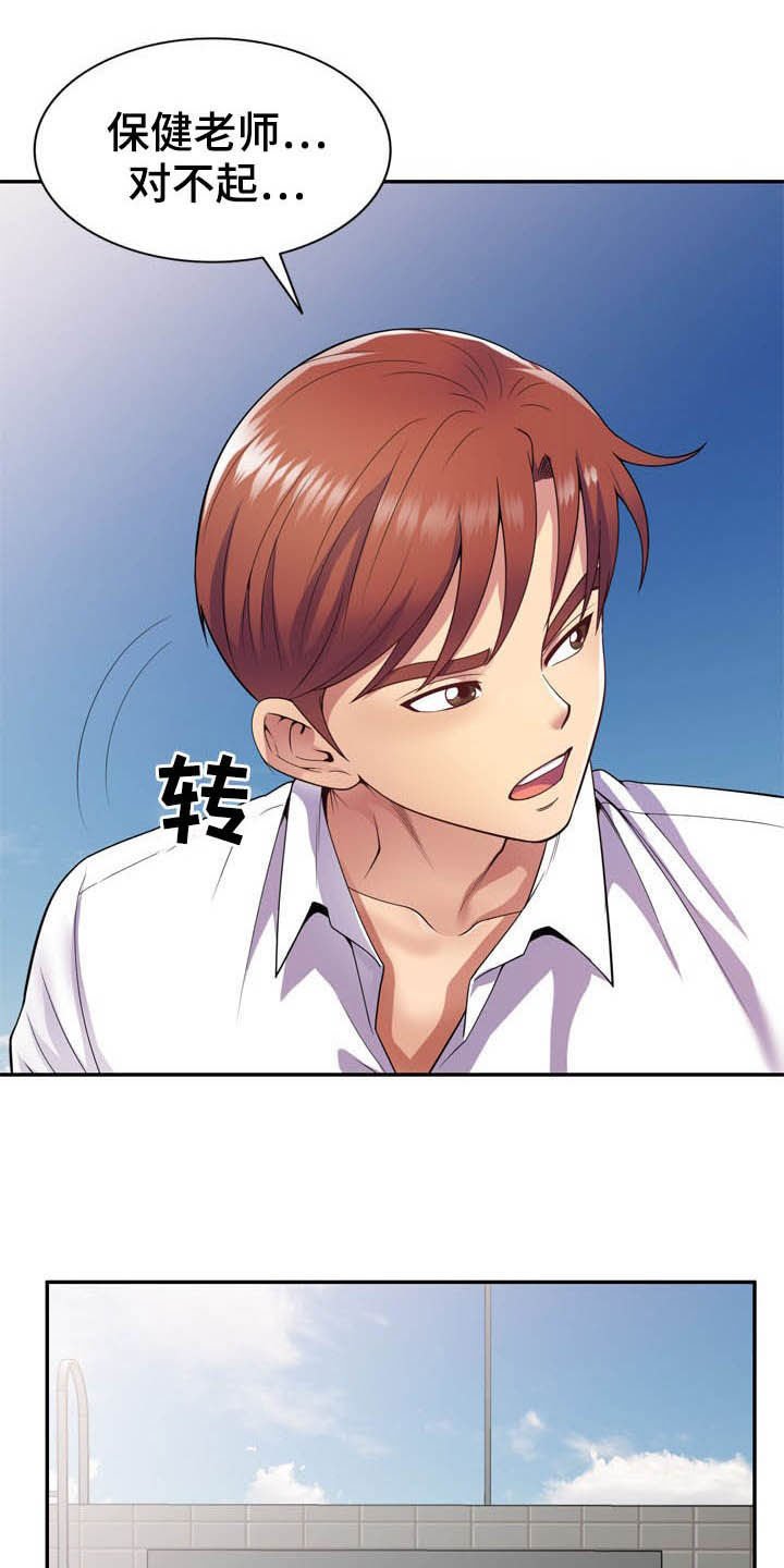 第27章：撞见