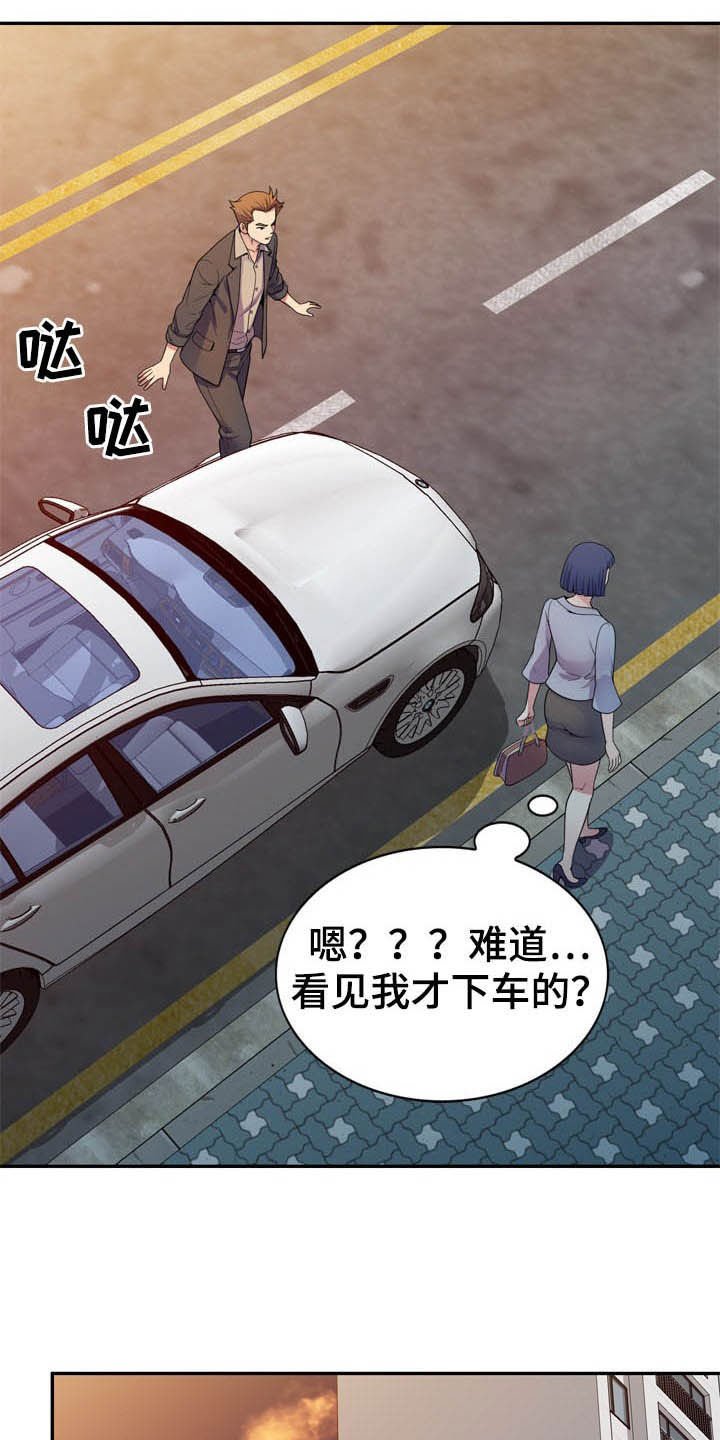第27章：撞见