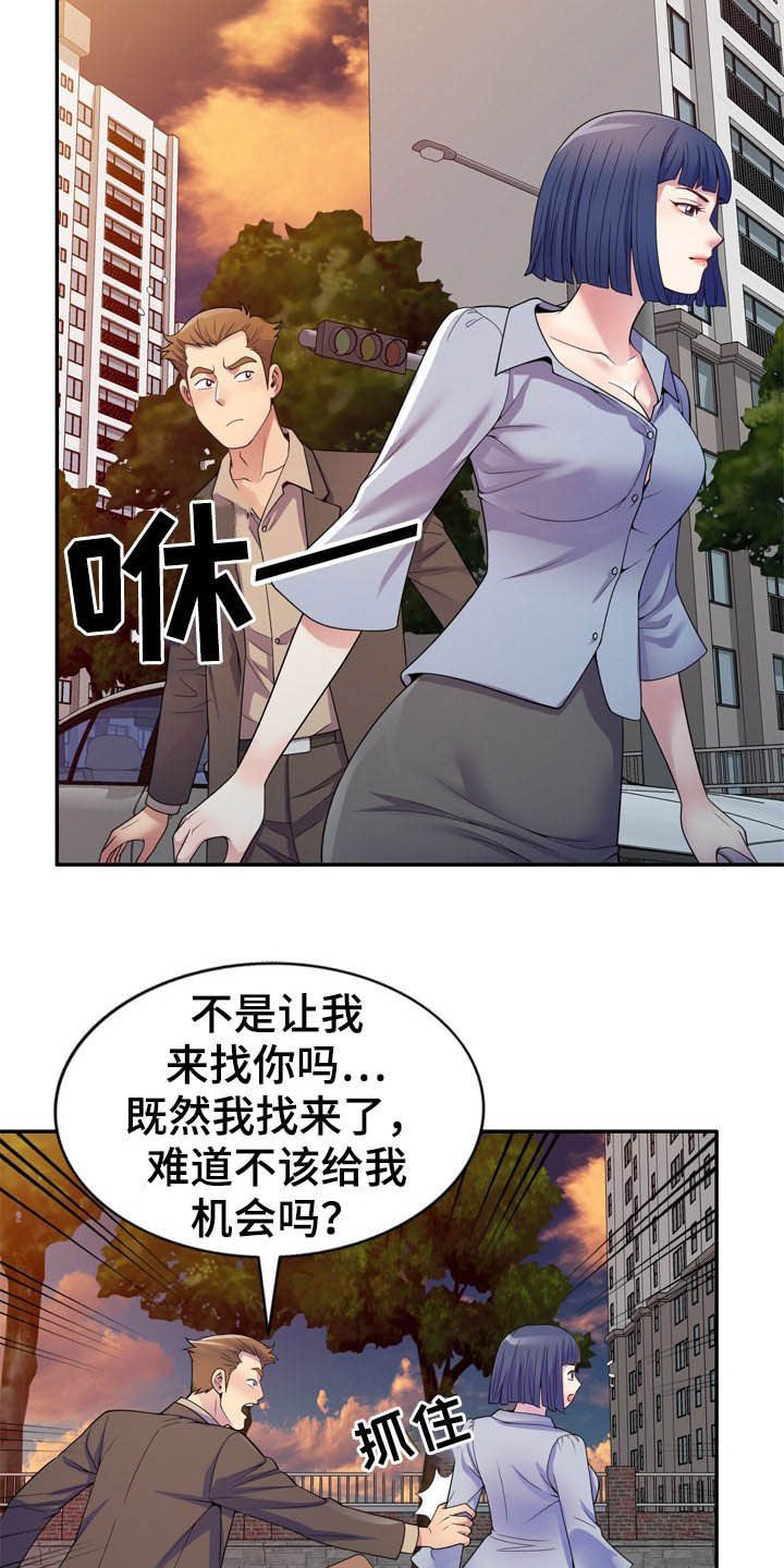 第27章：撞见