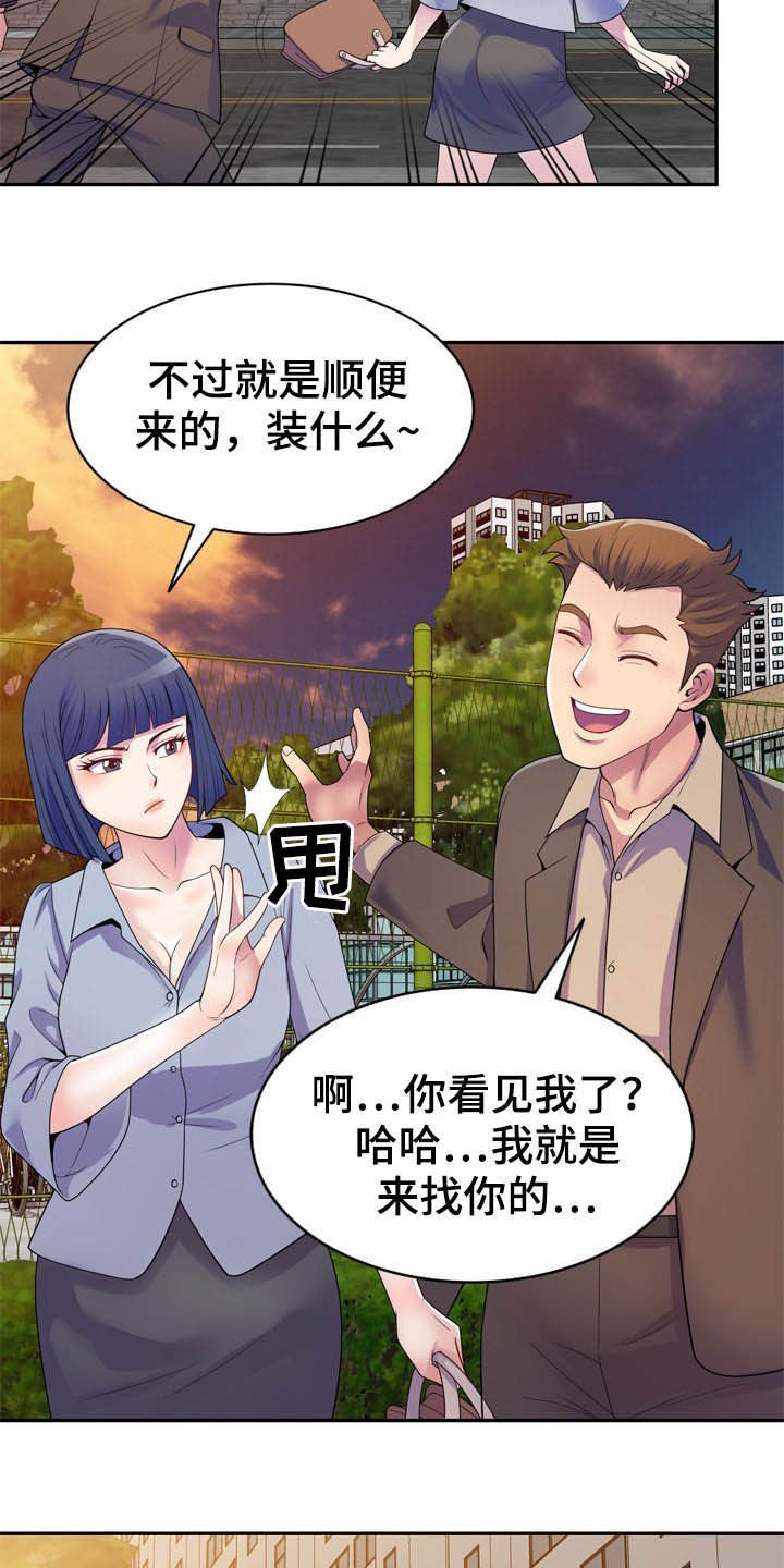 第27章：撞见