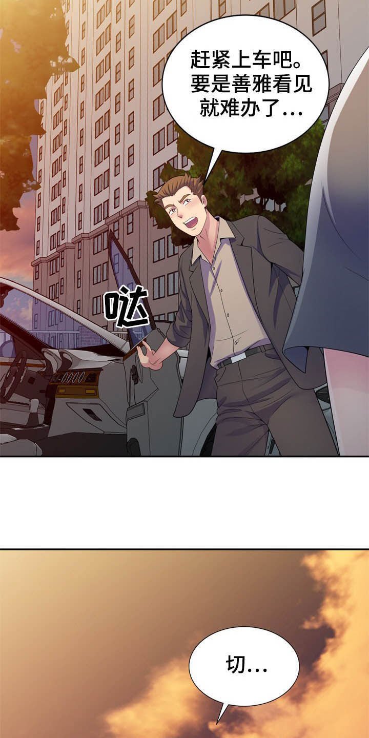 第27章：撞见