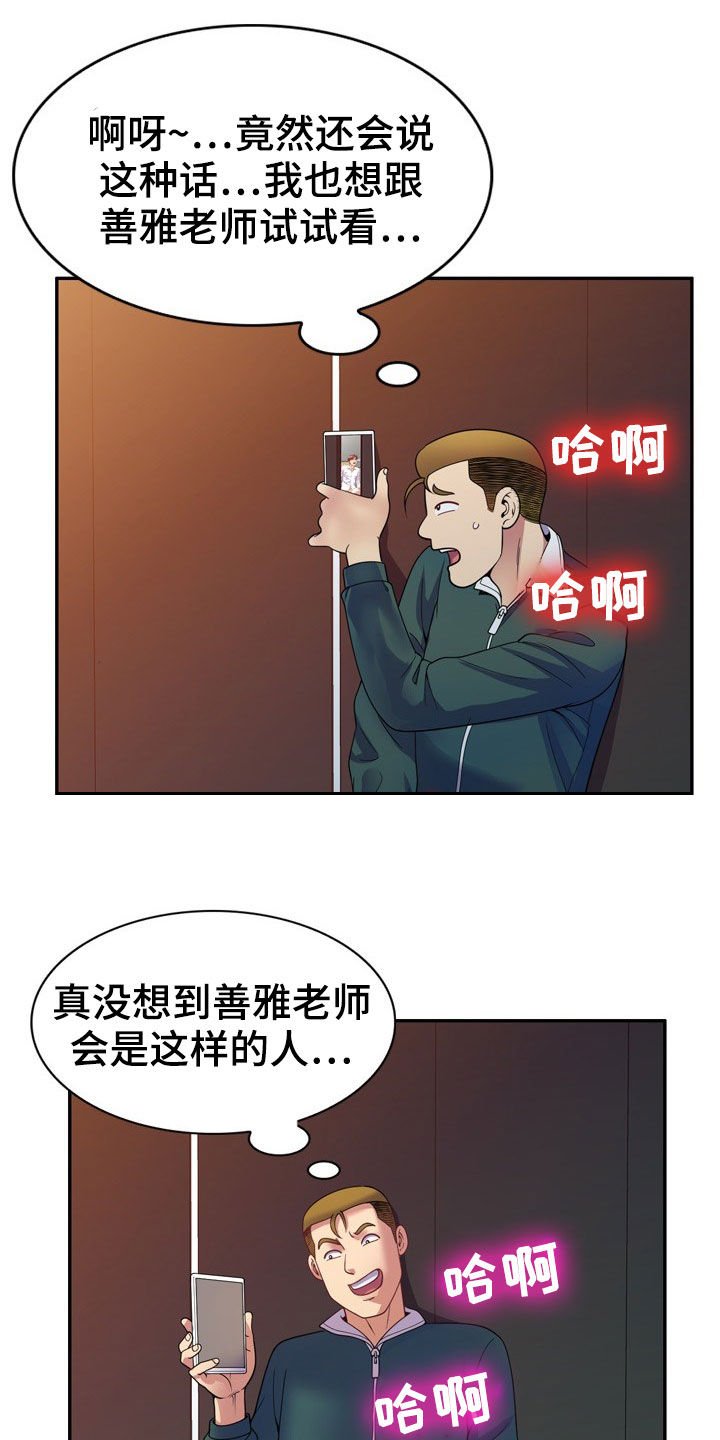 第34章：偷拍