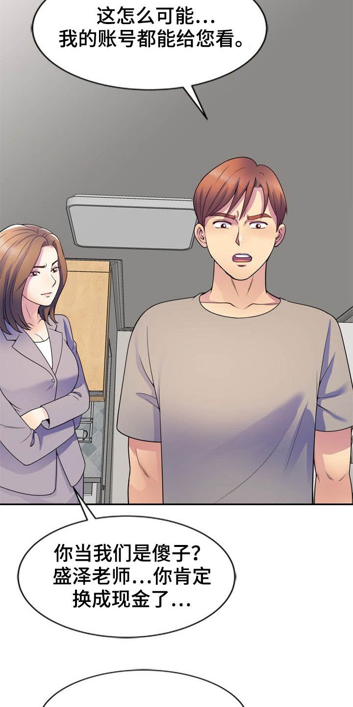 第35章：人赃并获