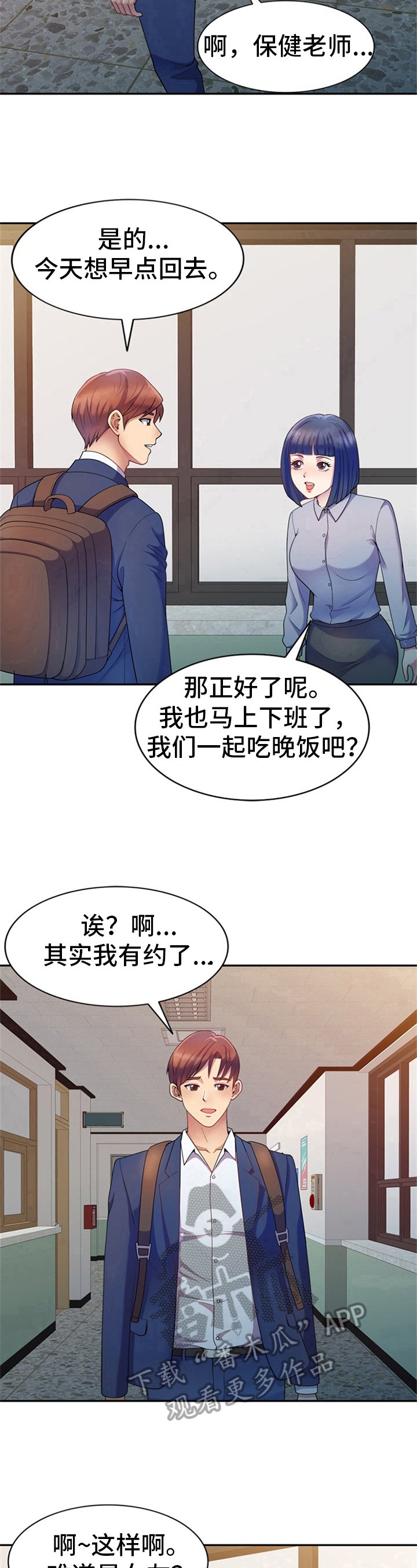 第5章：邀约