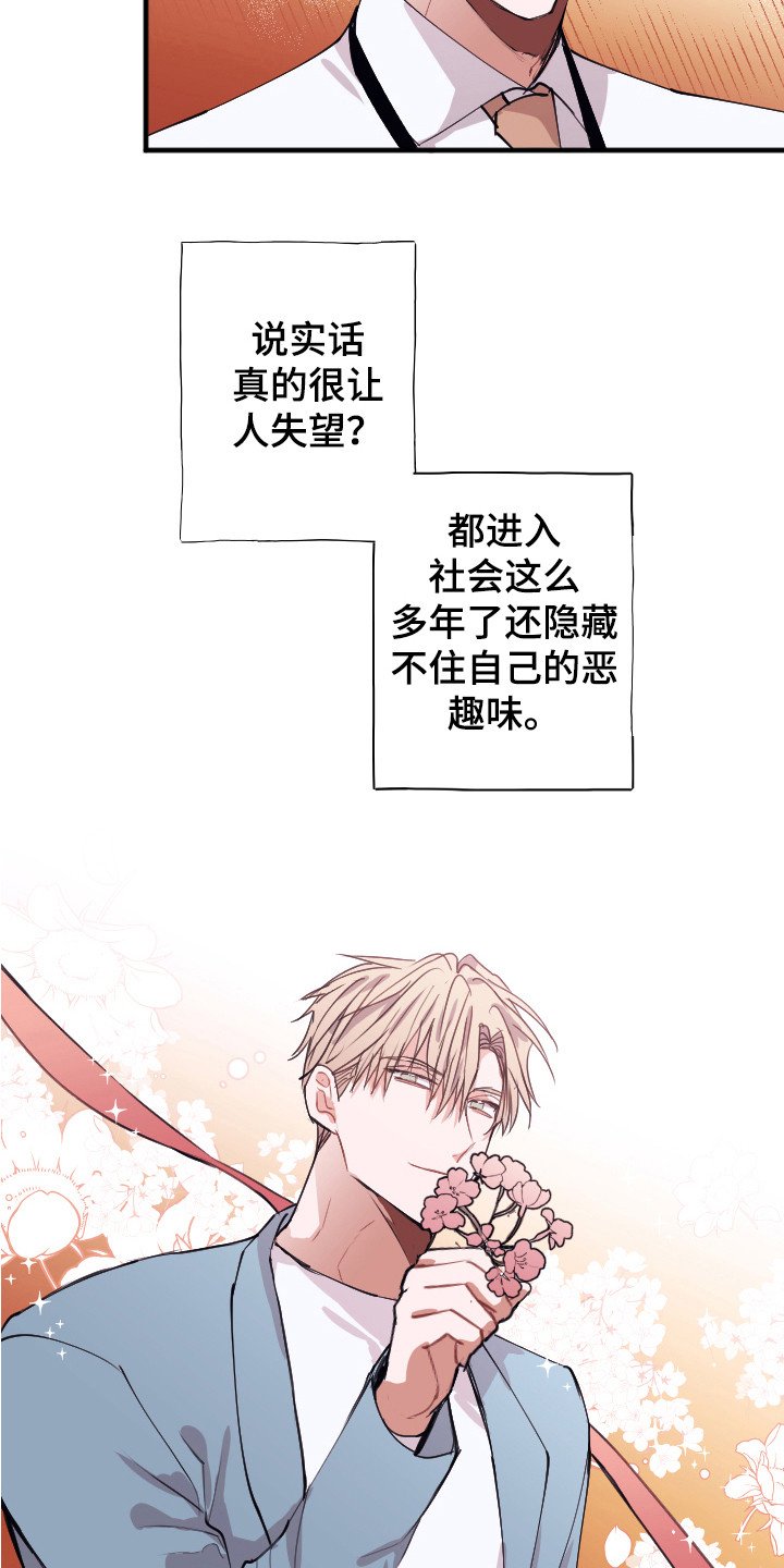 第2章：说坏话