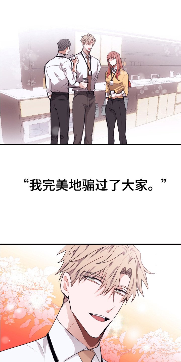 第2章：说坏话
