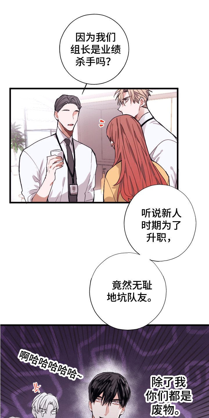 第2章：说坏话