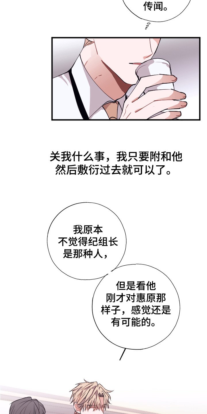 第2章：说坏话