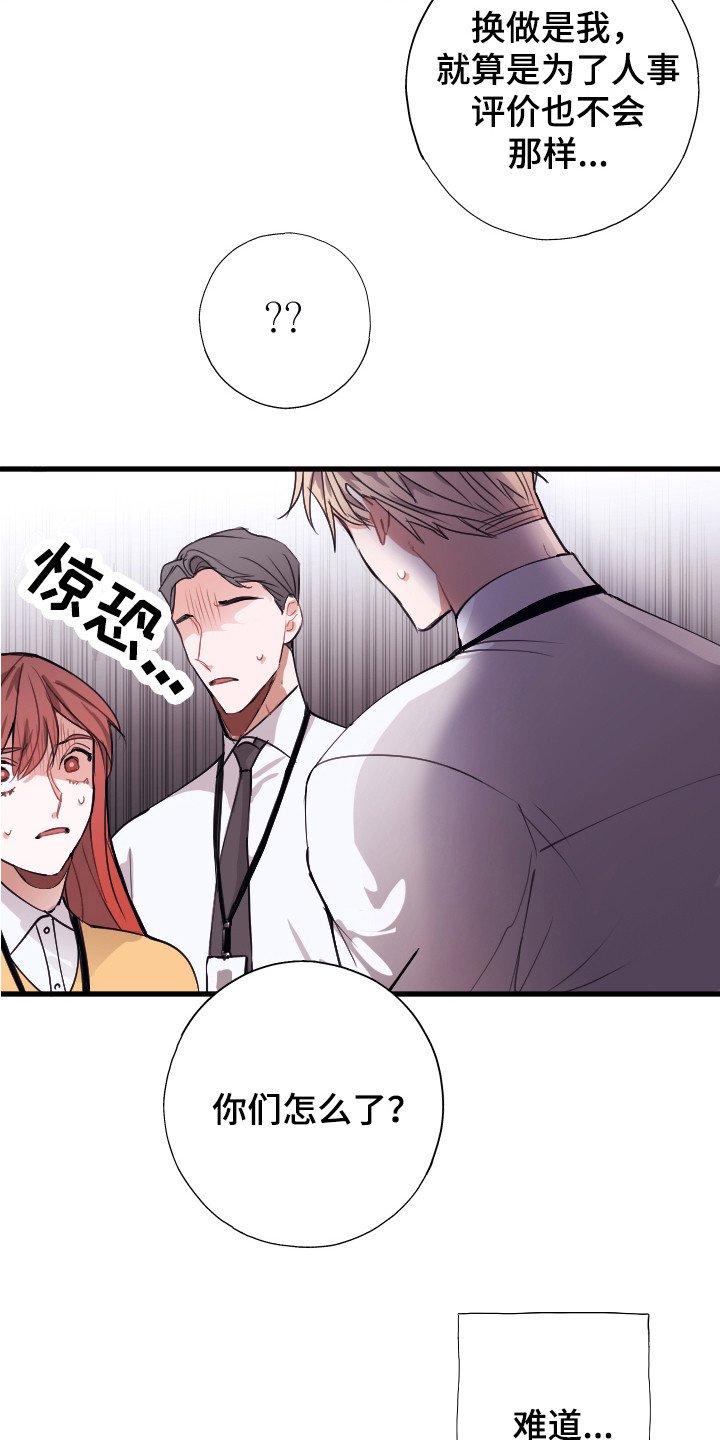 第2章：说坏话