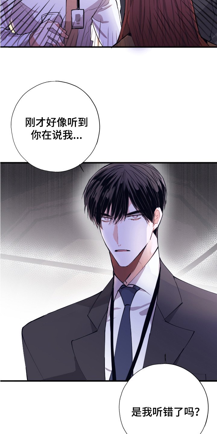 第2章：说坏话