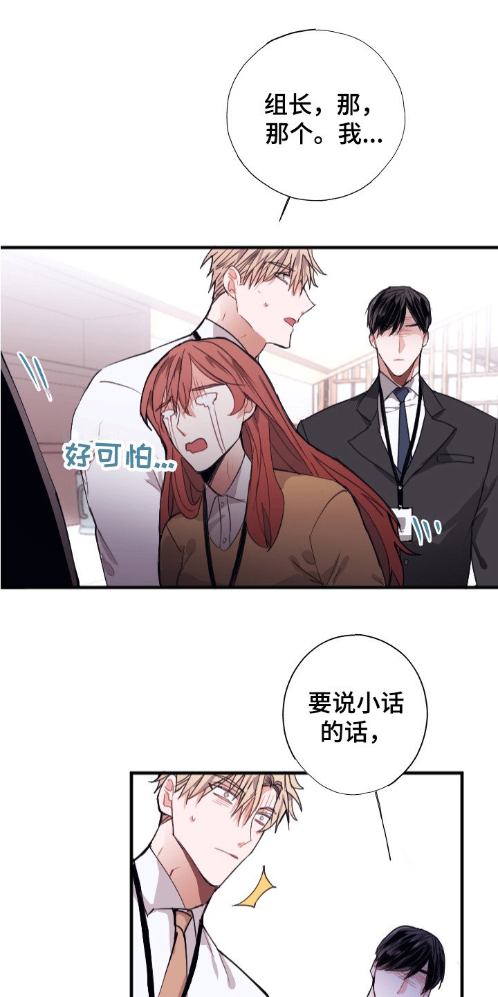 第3章：被针对