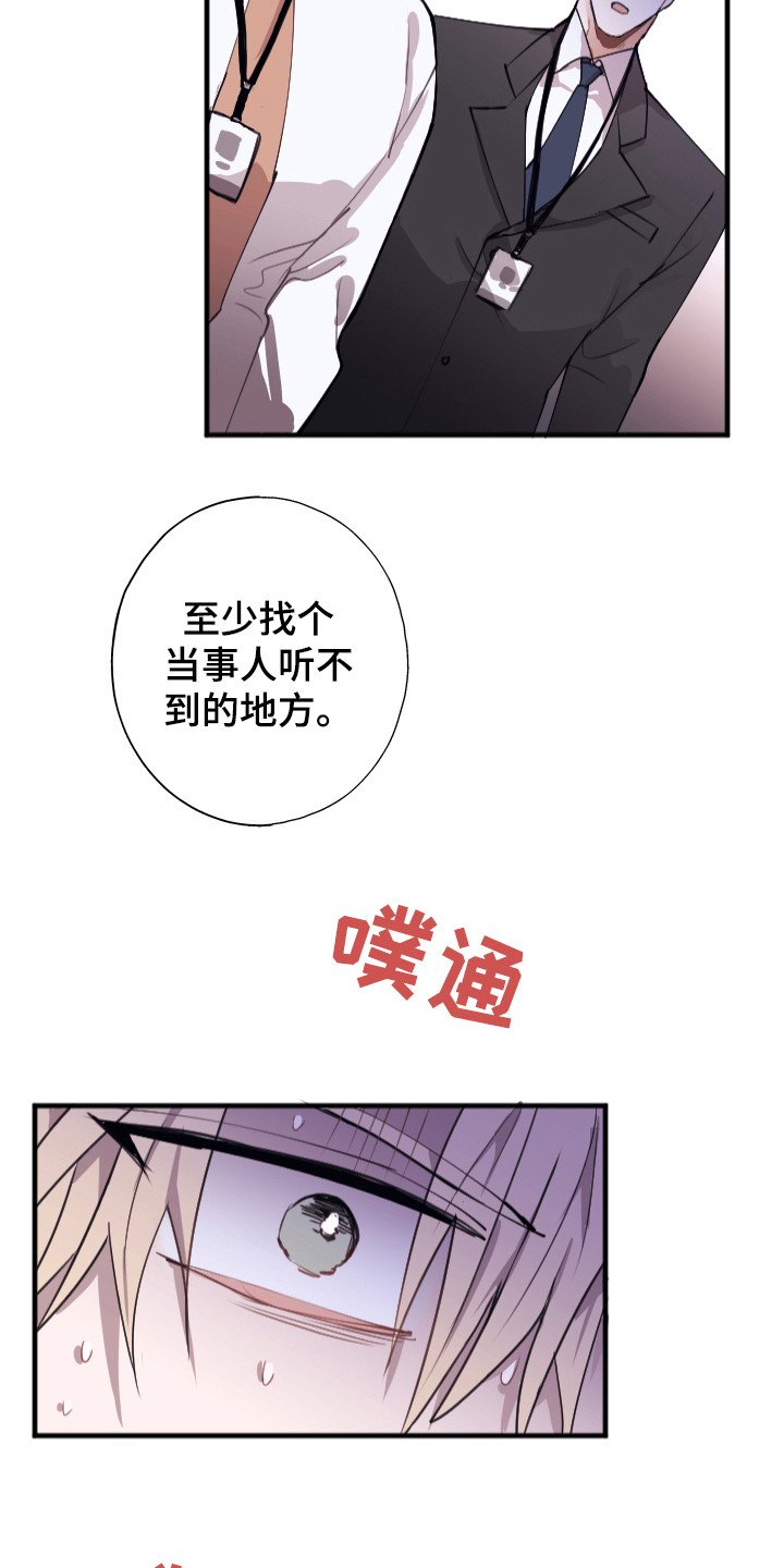 第3章：被针对