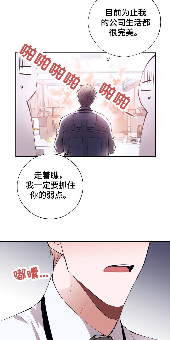 第3章：被针对