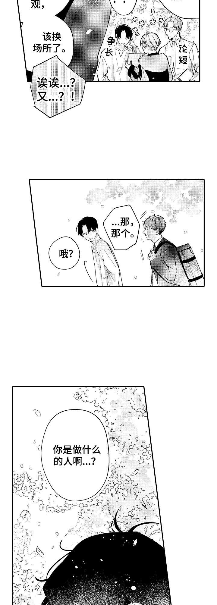 第1章：制作人