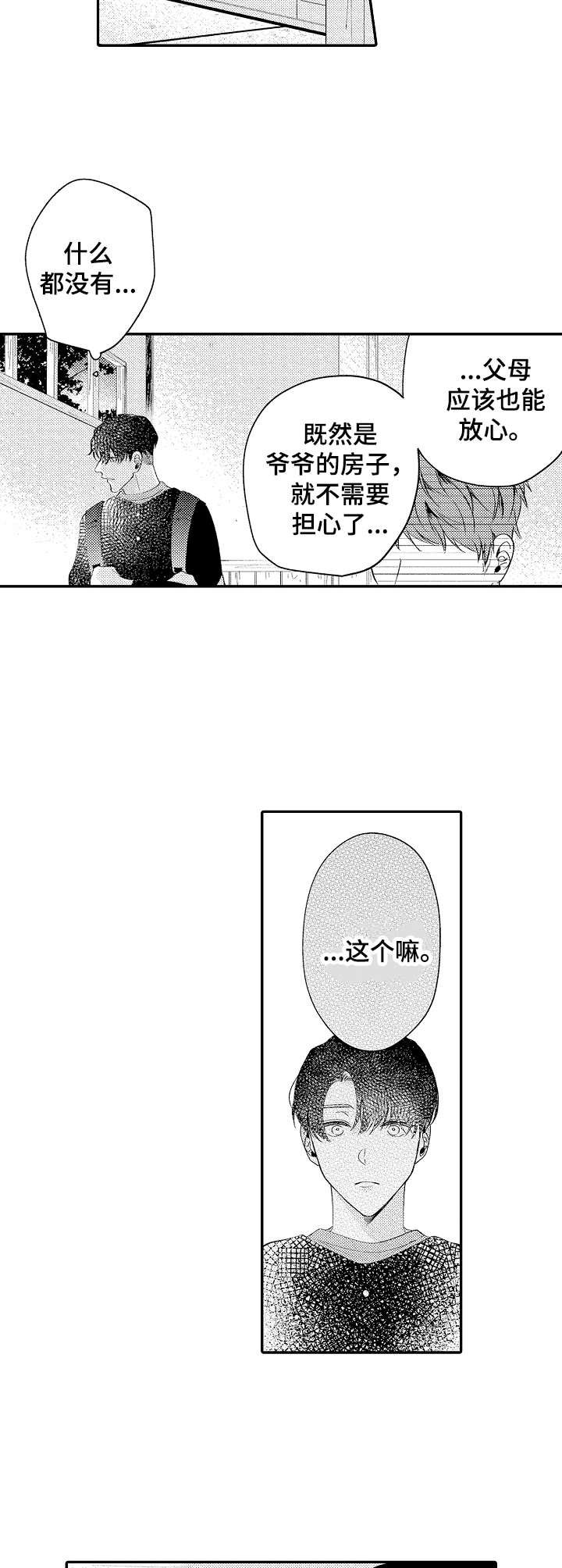 第18章：老宅子