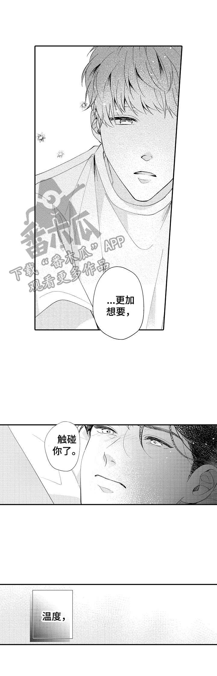 第20章：温暖