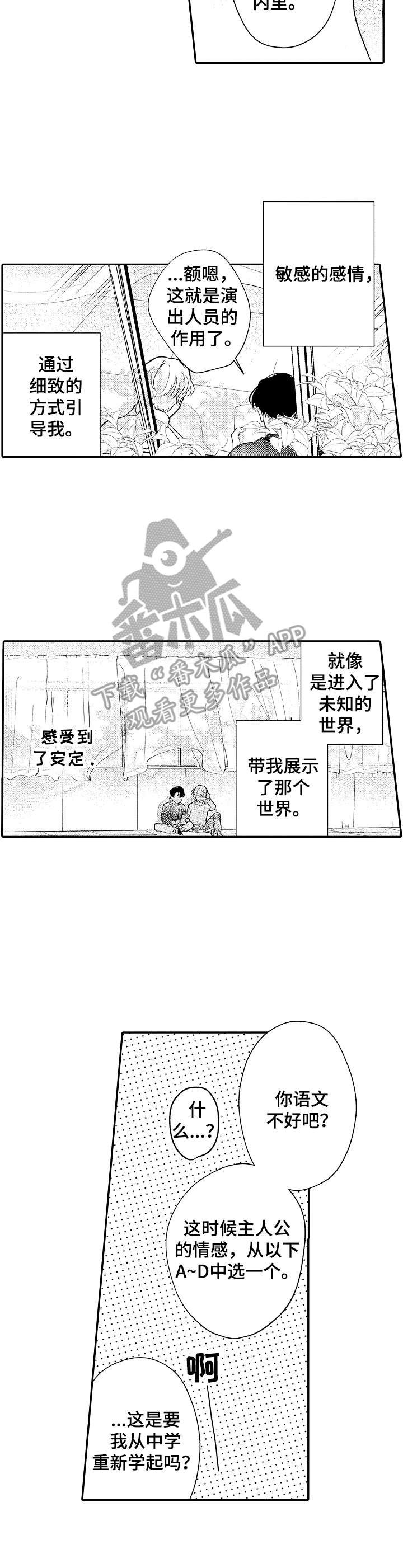第22章：感受安定