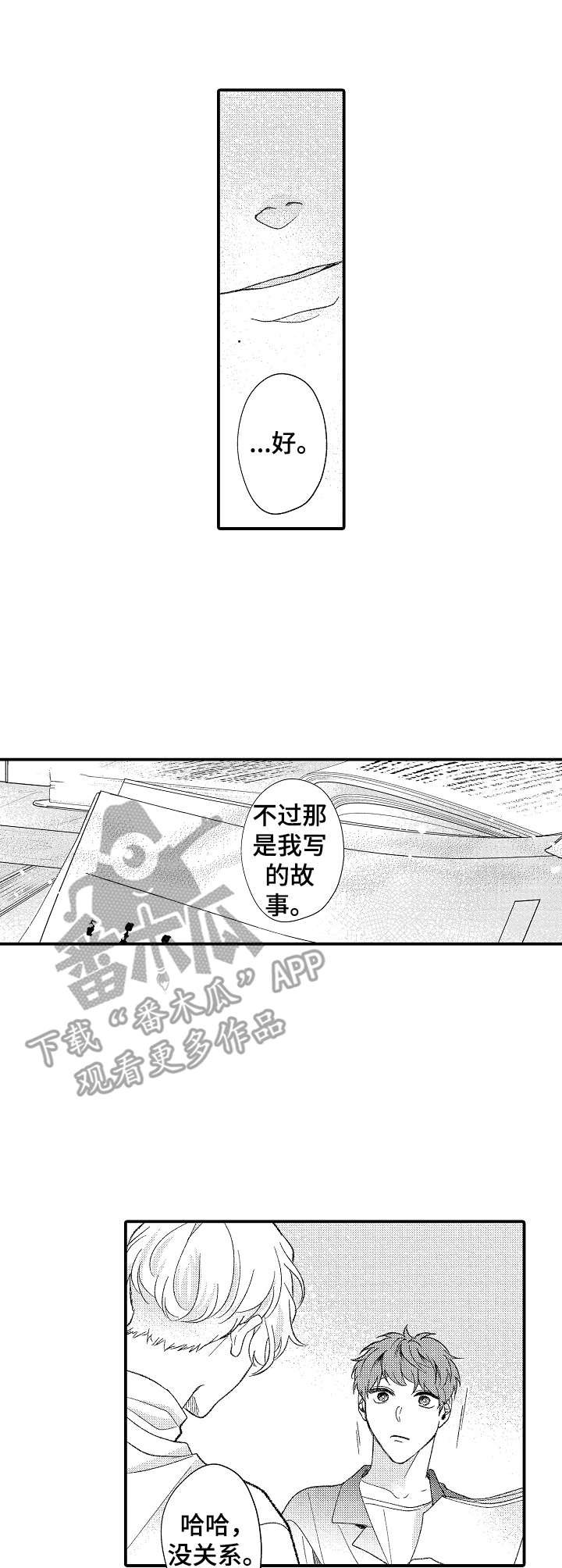 第25章：同感