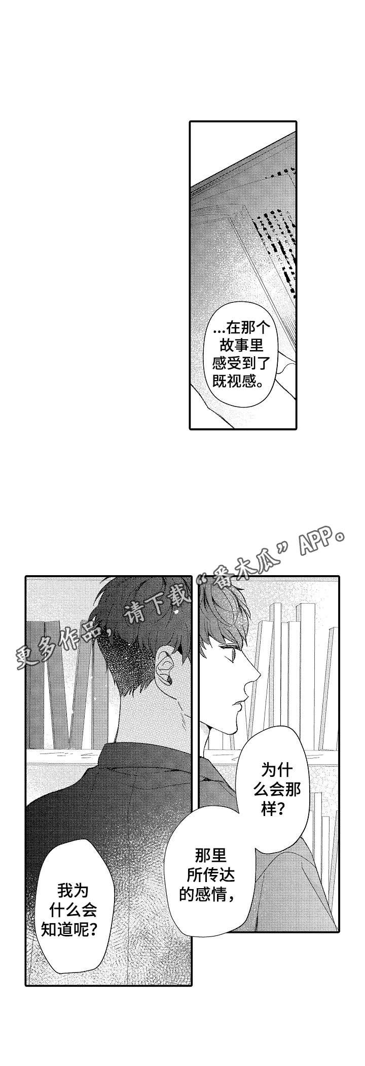 第25章：同感