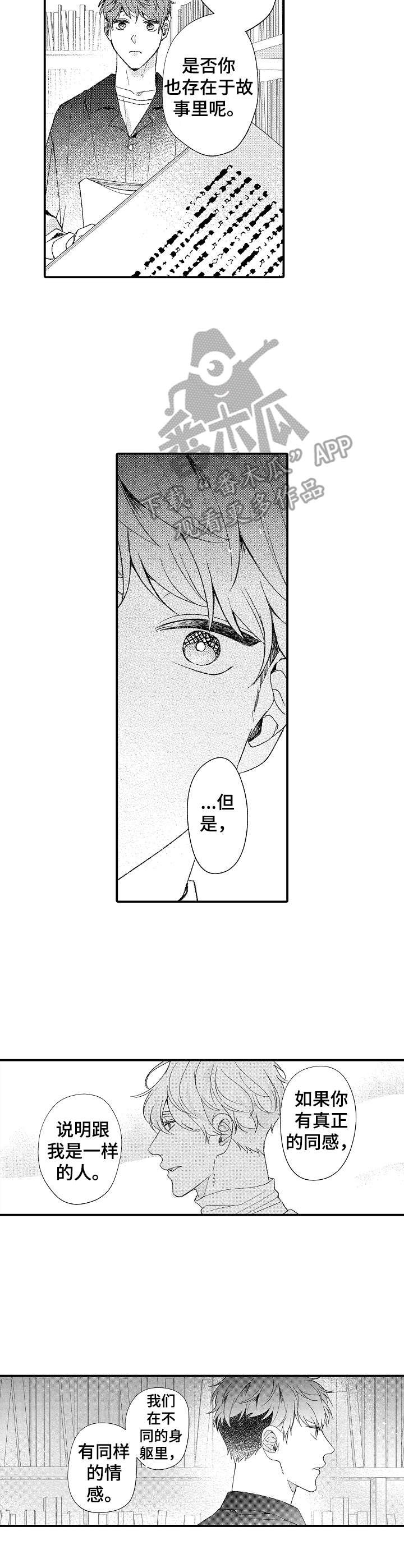 第25章：同感