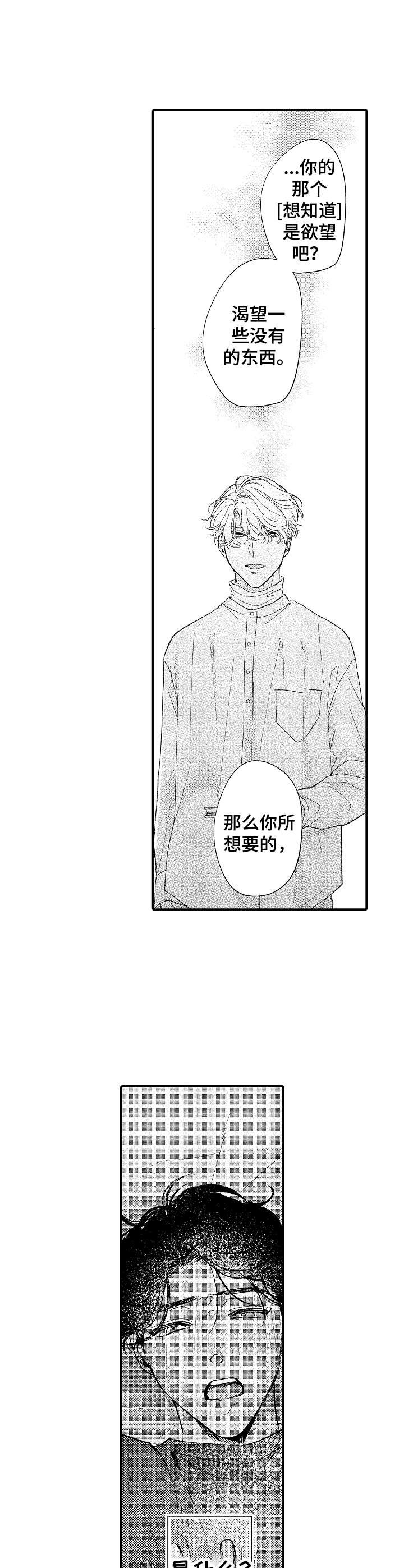 第25章：同感