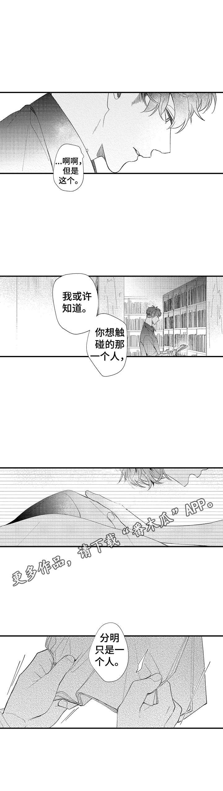 第25章：同感
