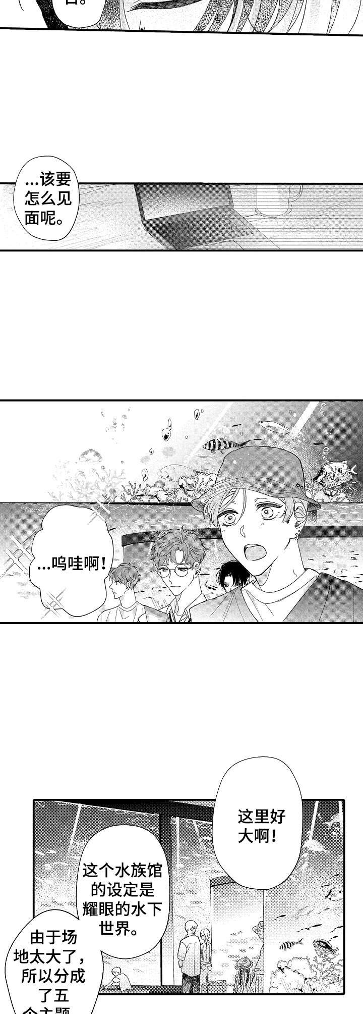 第28章：水族馆