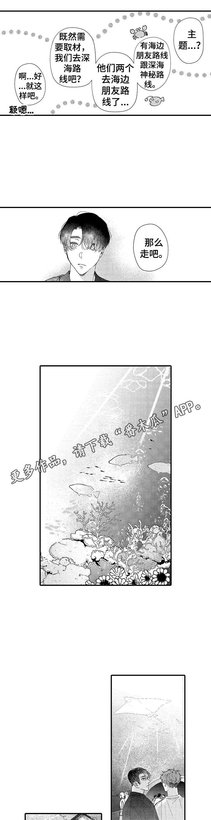 第28章：水族馆