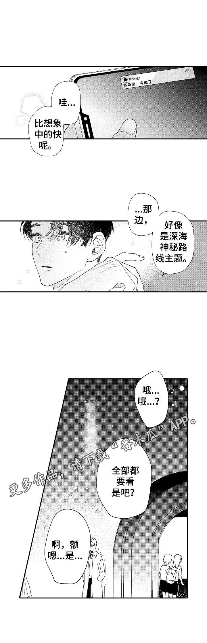 第29章：很新奇